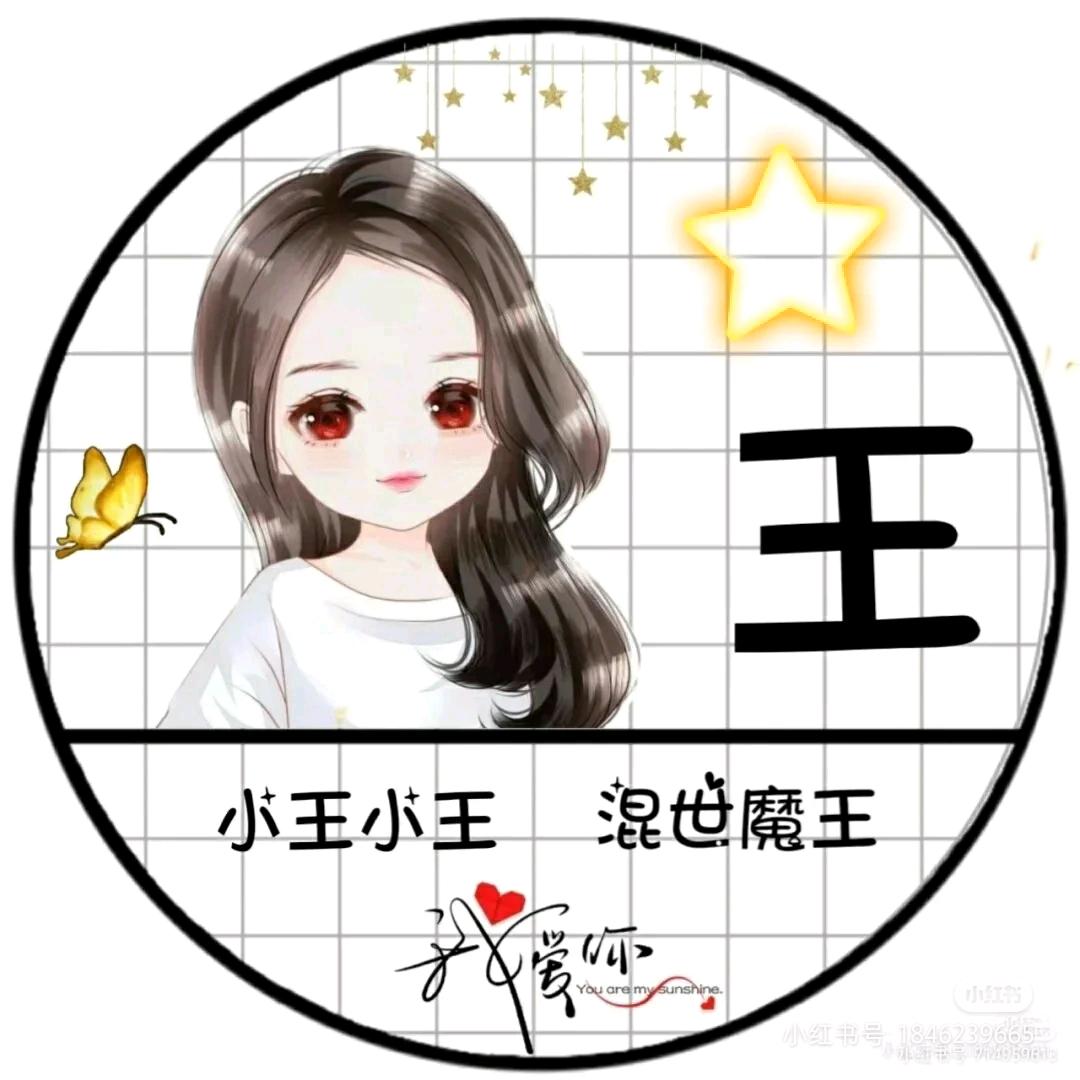 王大漂亮😻