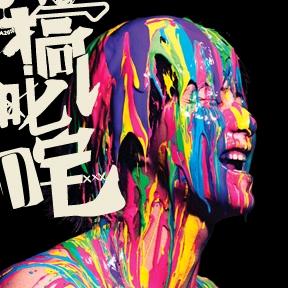 叱咤音乐台