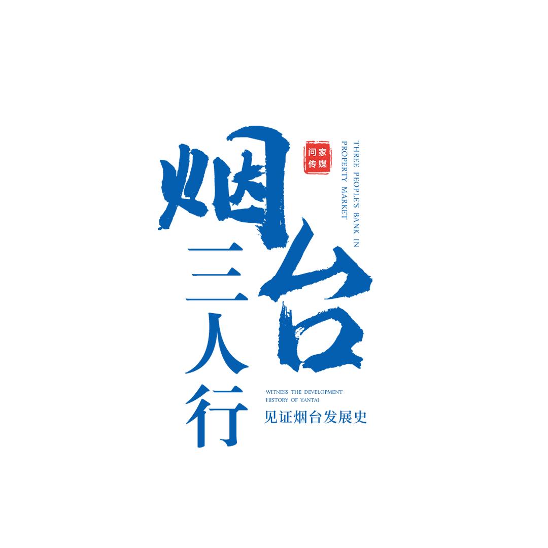 问家三人行