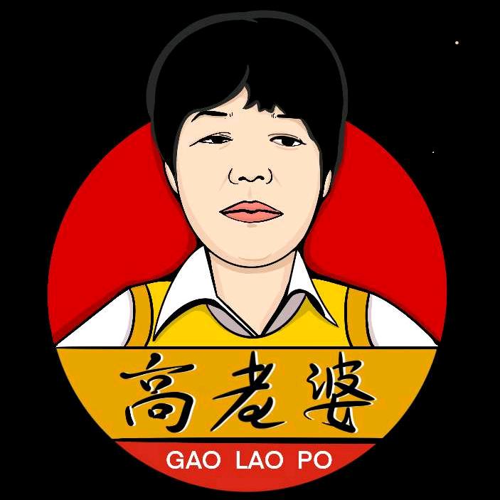 内蒙古高老婆食品有限责任公司