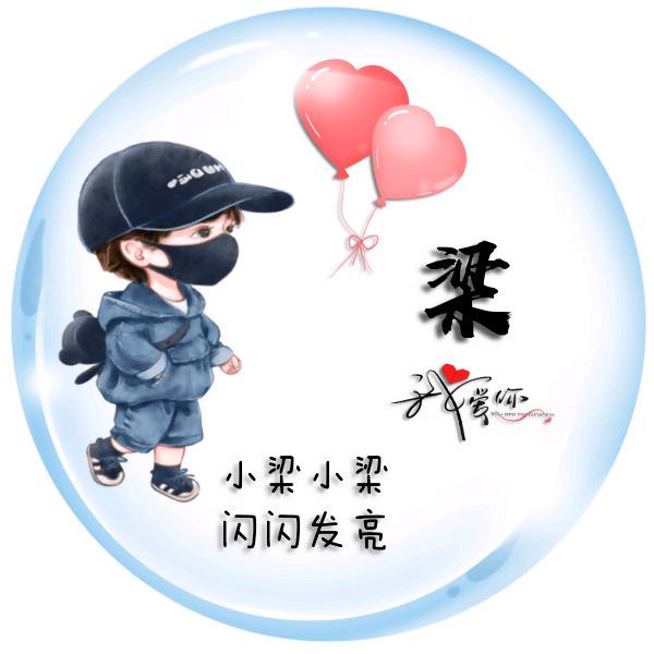 谁能陪我过完一生👫