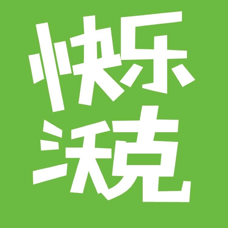 社保规划快乐沃克