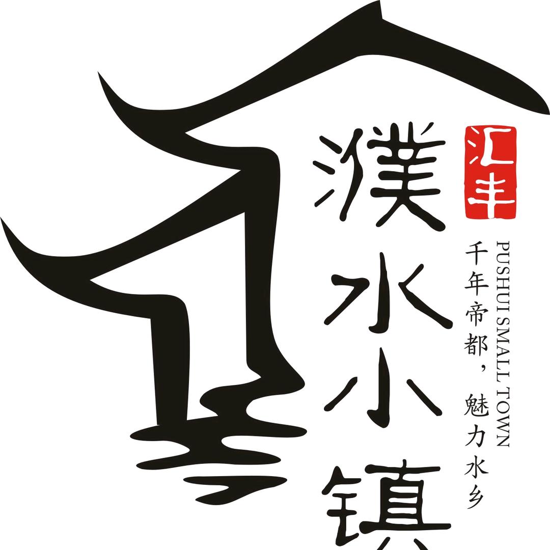 濮水小镇
