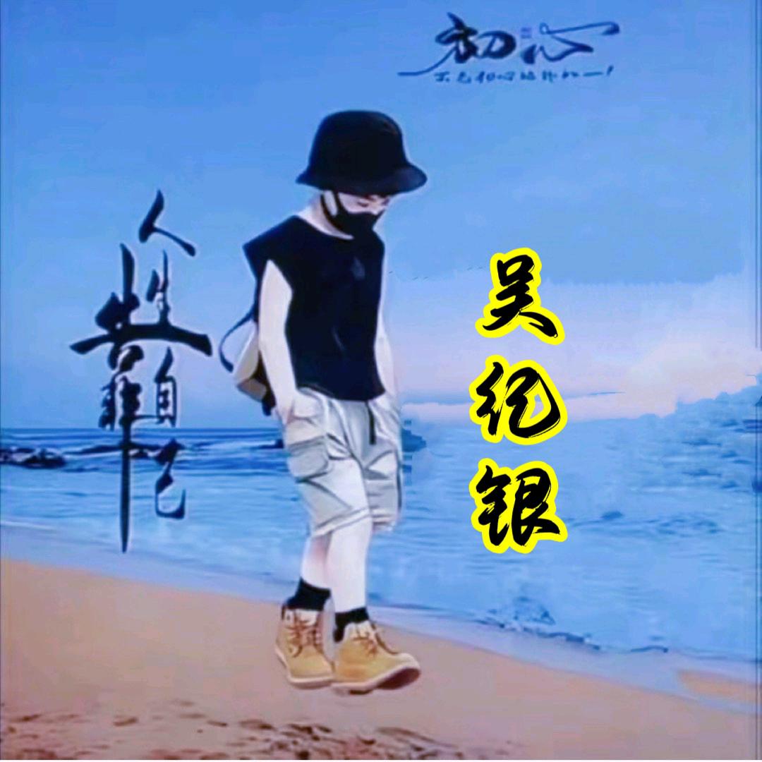 只能与悲伤同行