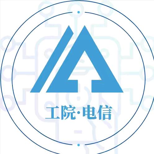 兰工院＆电信学子
