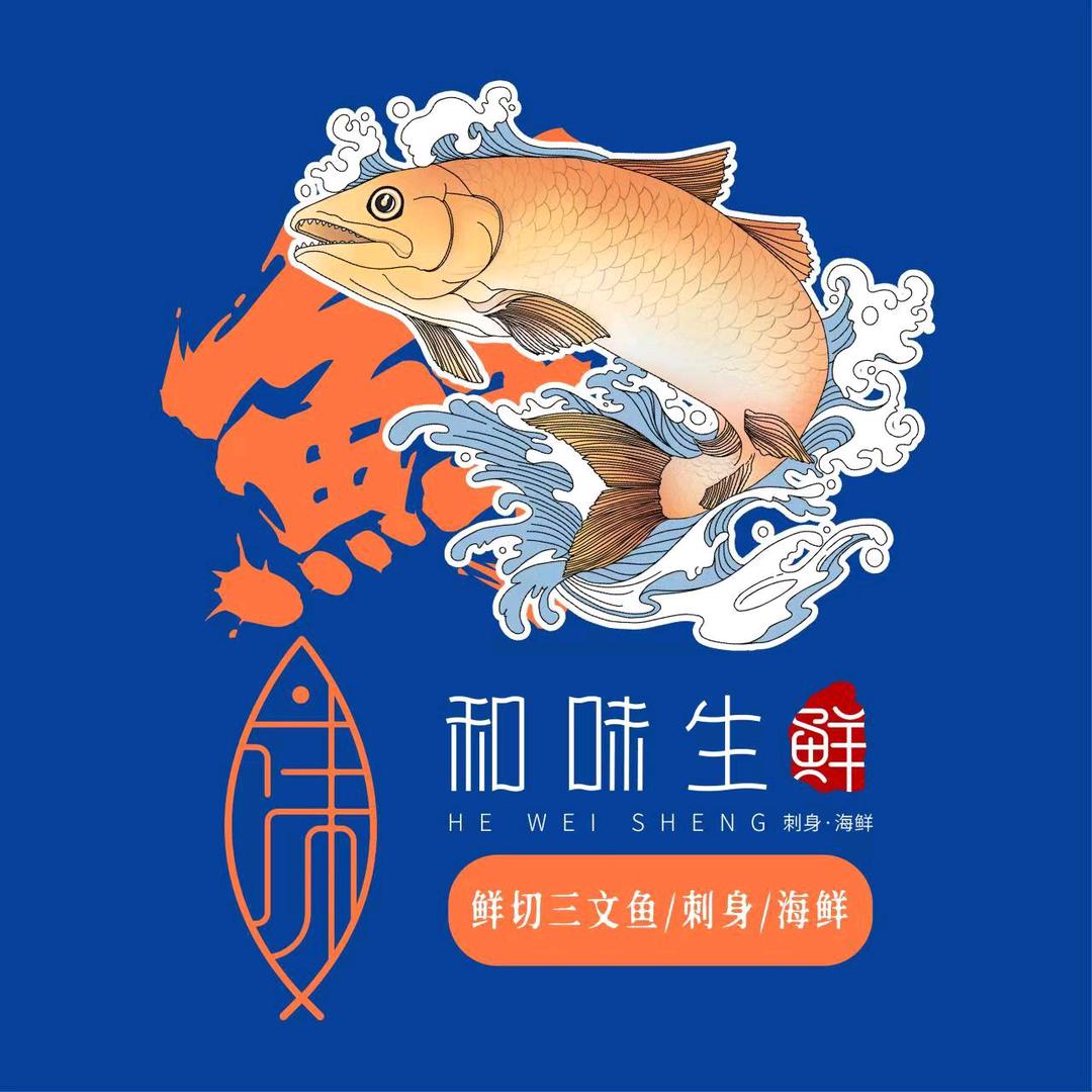 济南和味生鲜三文鱼