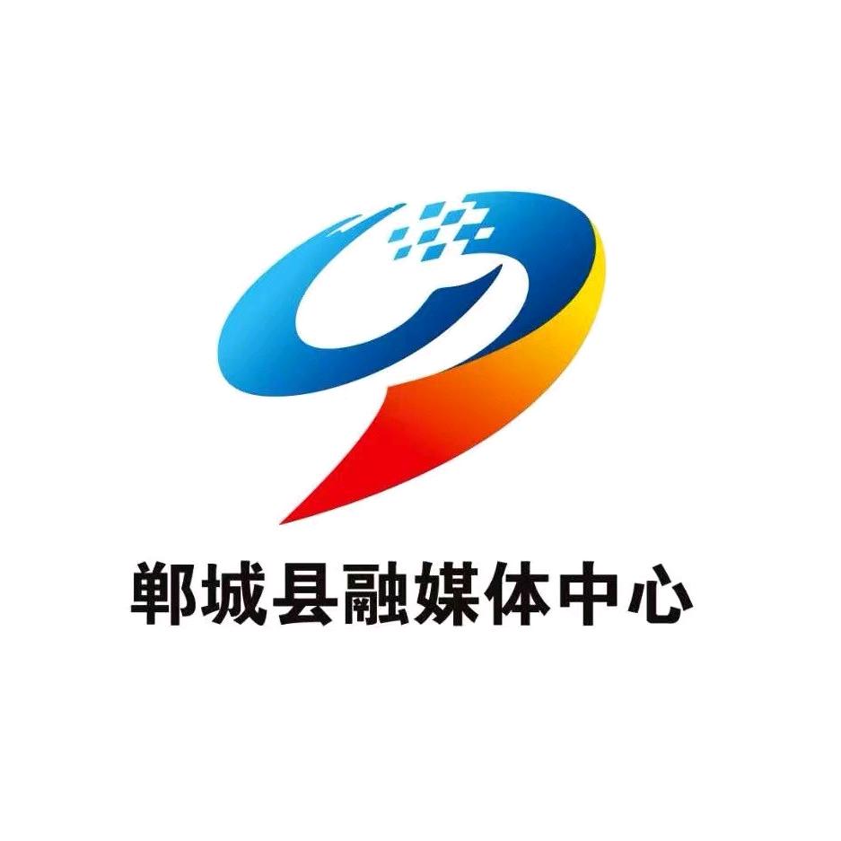 郸城县融媒体中心