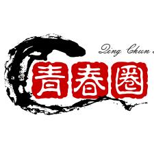亦青春圈剧