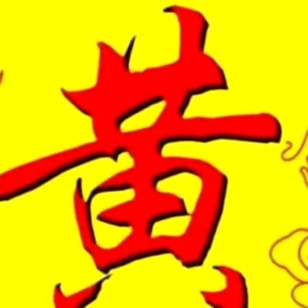 心想事成