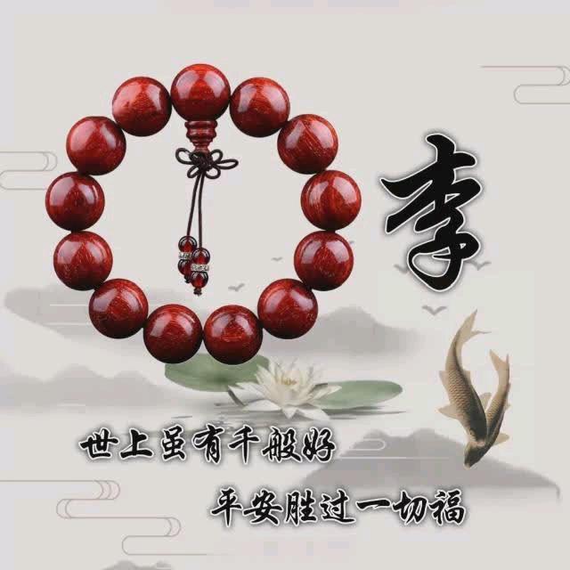 李   天