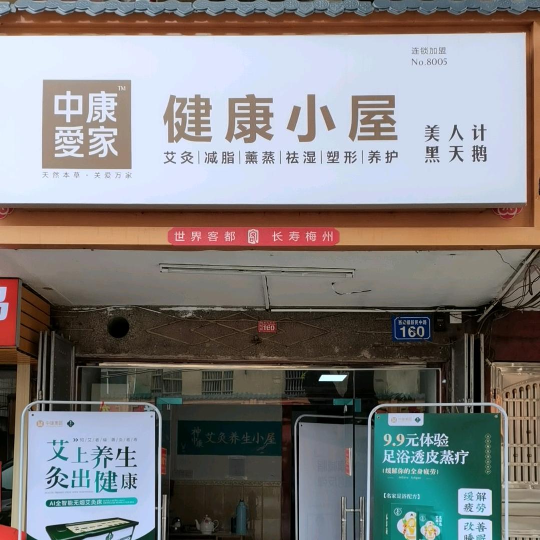 中康爱家健康小屋