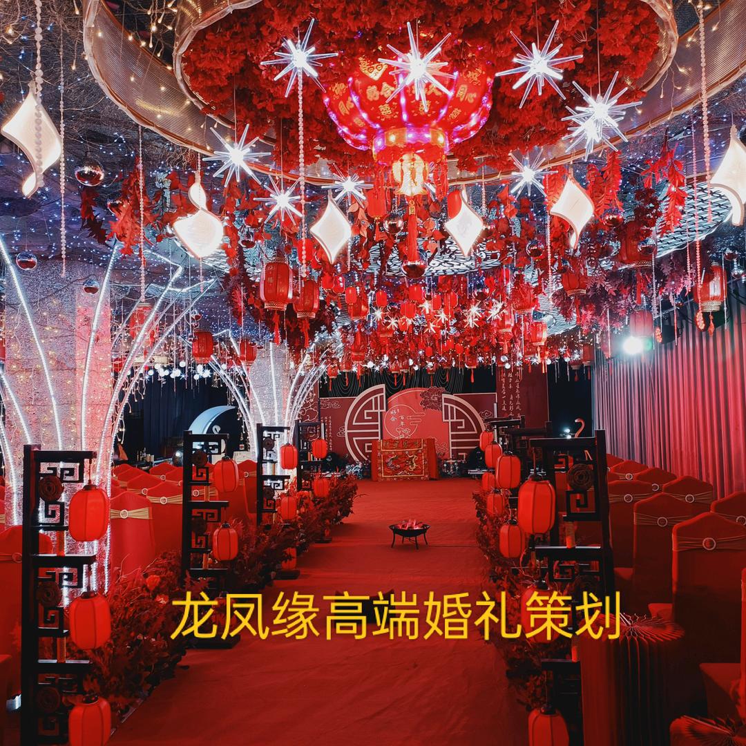 龙凤缘高端婚礼策划