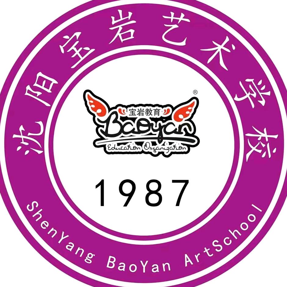 沈阳宝岩艺术学校