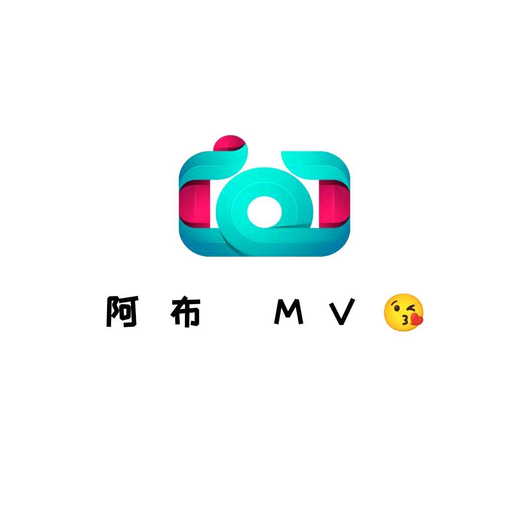 阿布 MV