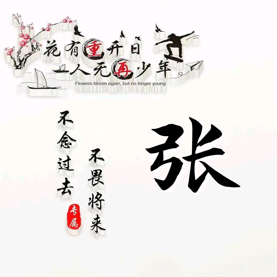岁月不经谈、