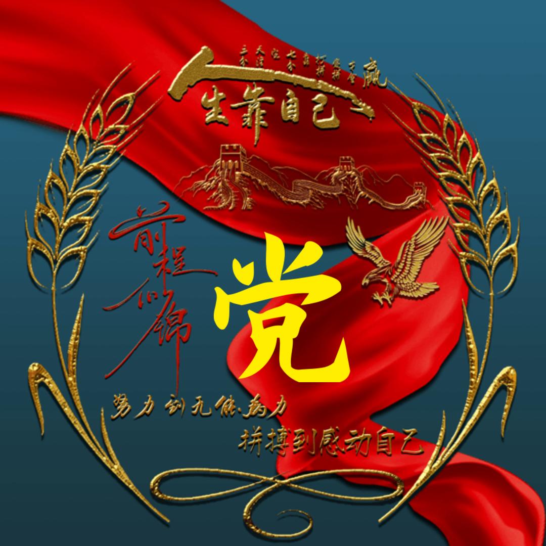 党亮东