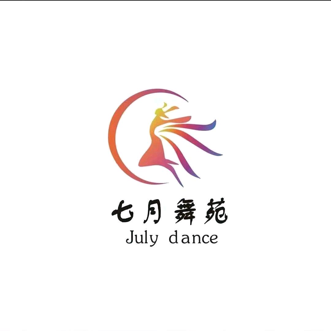 七月舞苑（高新栖乐荟校区）