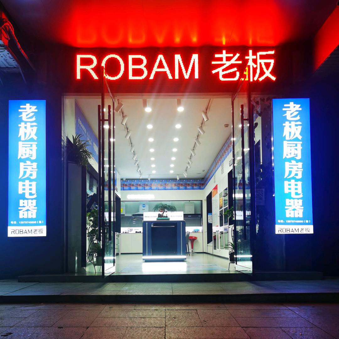 A上犹 老板电器 欢迎您！