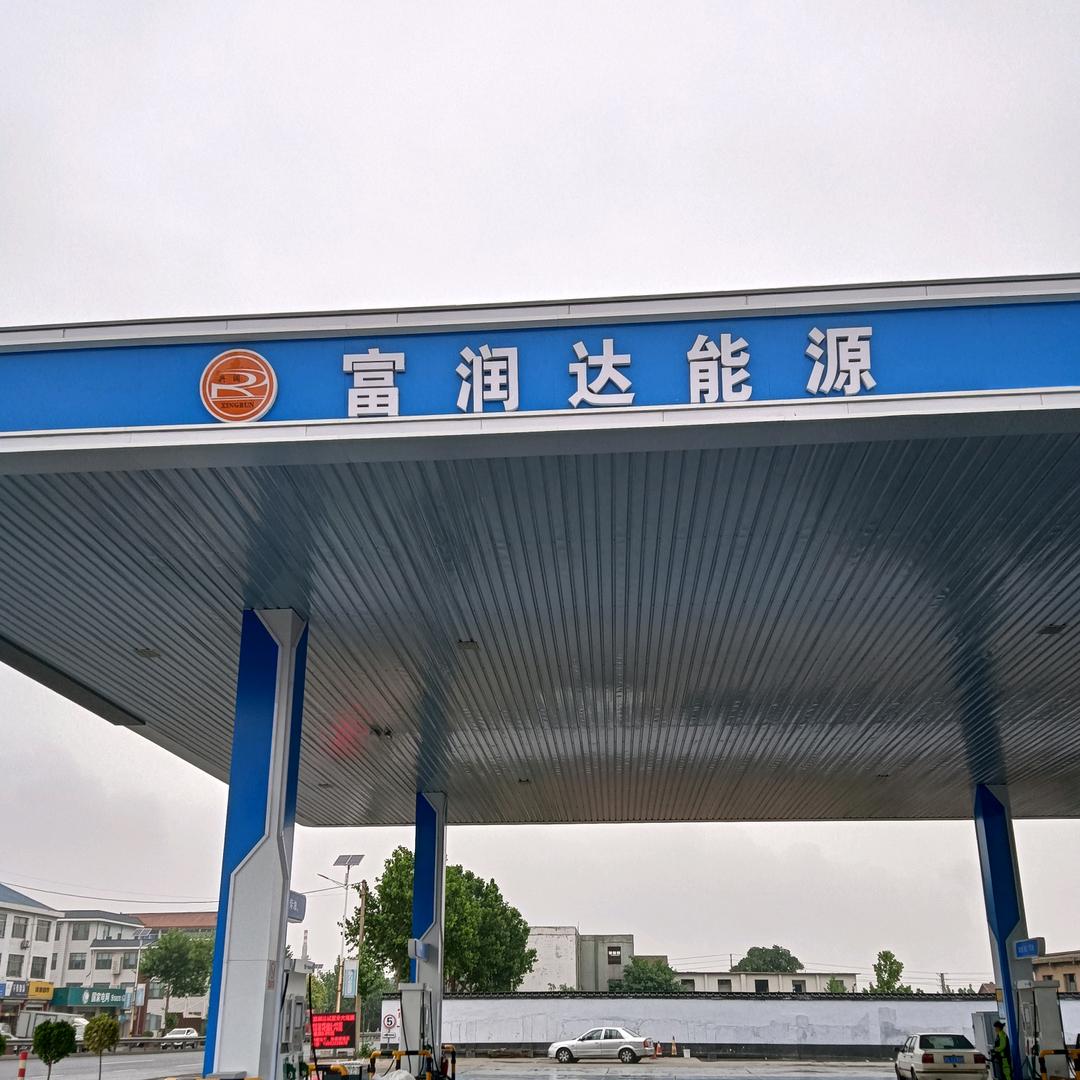 富润达能源有限公司淄博富润达能源有限公司