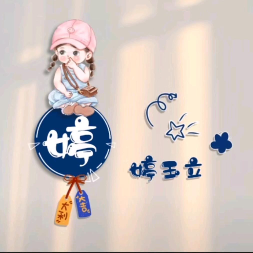 Lucky girl♡婷婷玉立♡