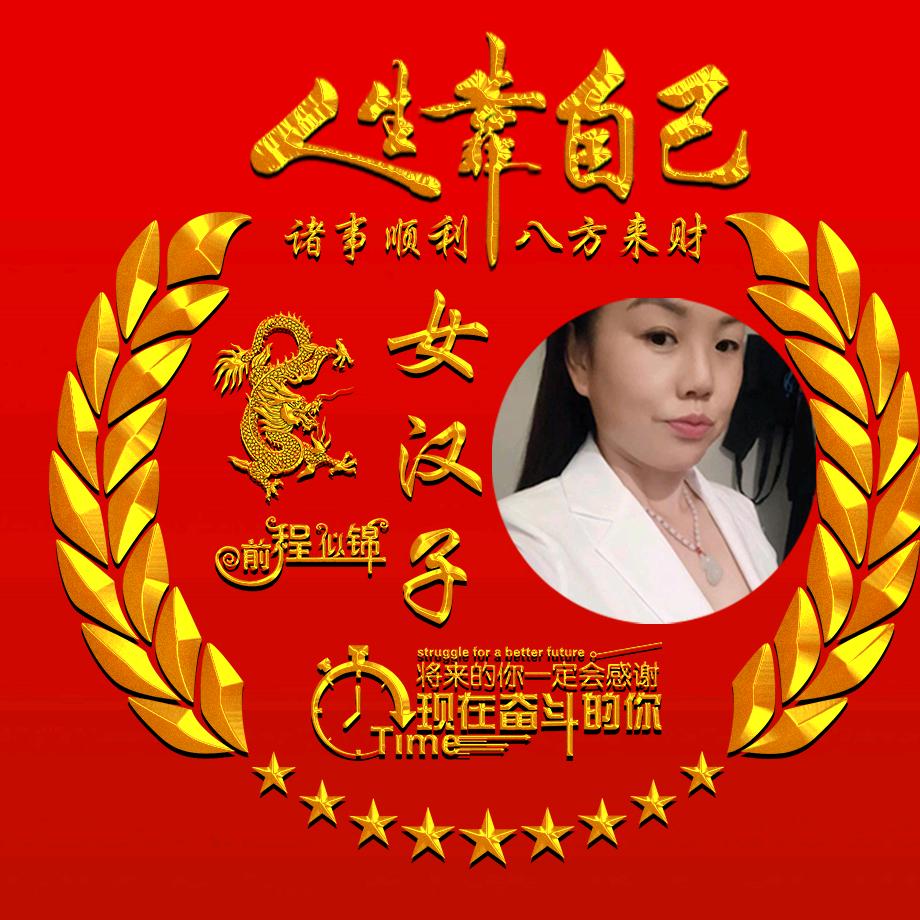🐉🐉《女汉子》🐉🐉