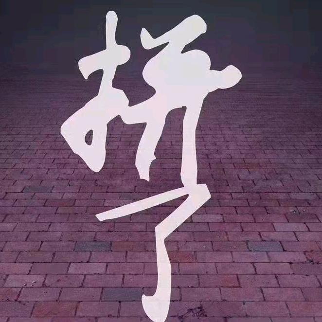 大头兵