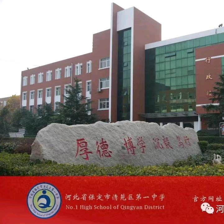 易雨（清苑一中记录者）