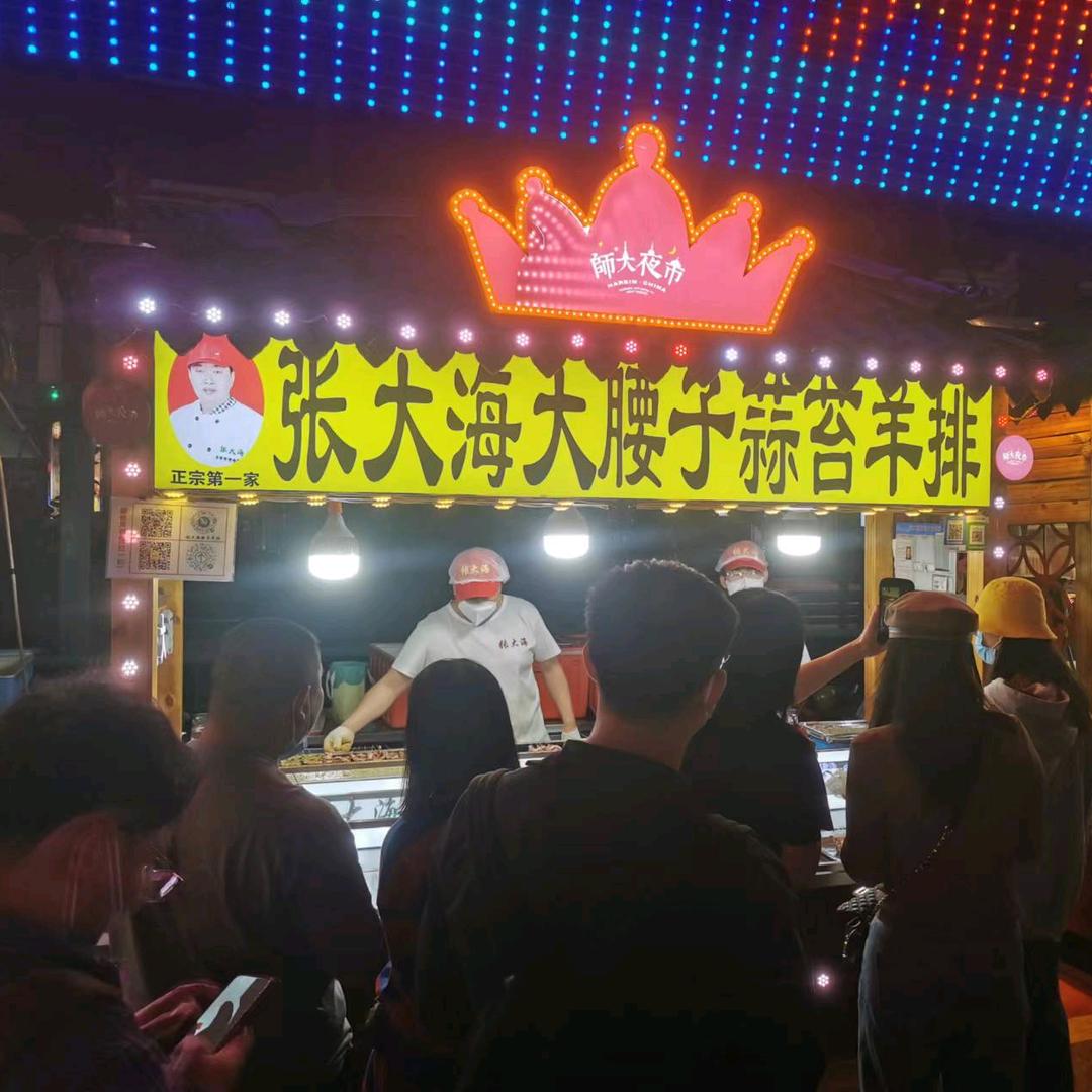 张大海烧烤腰子羊排