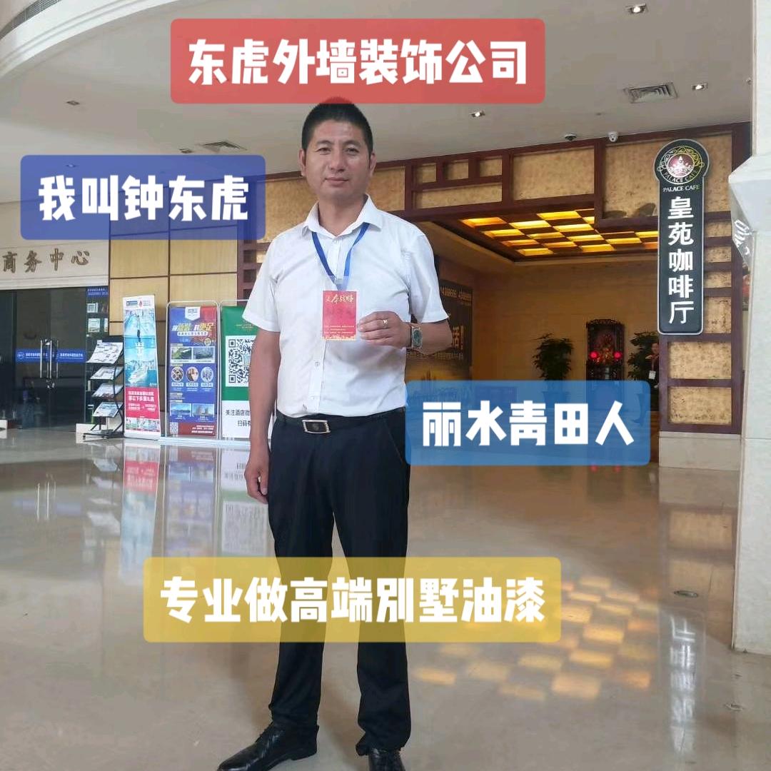 东虎外墙装饰有限公司:钟东虎