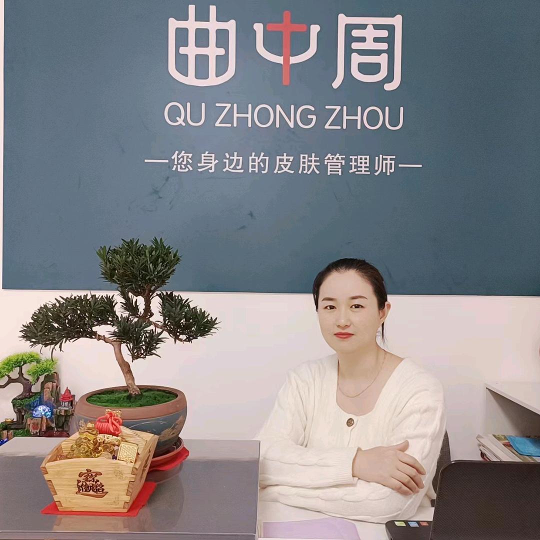 曲中周皮肤管理中心（本溪广裕店）