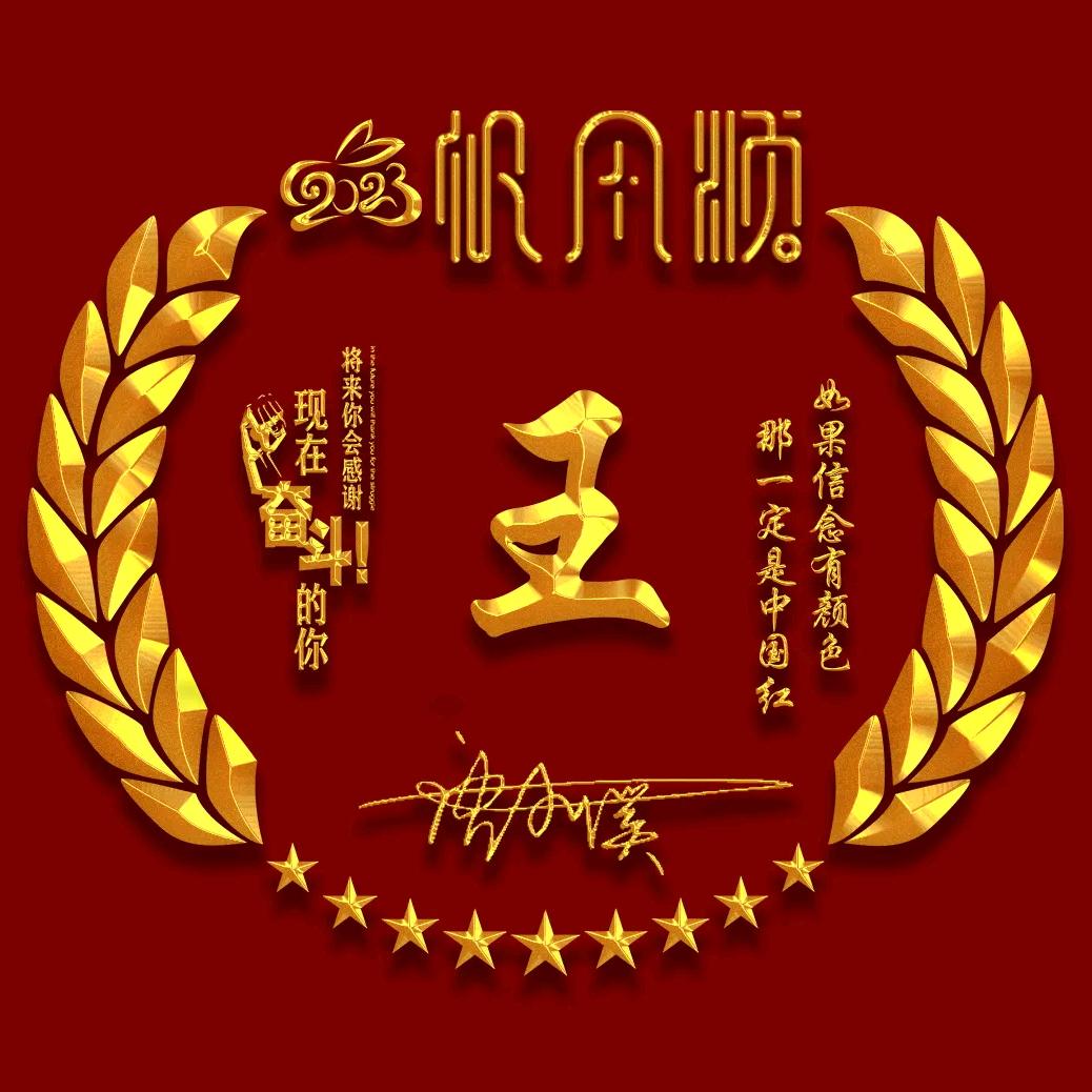 明曰1378455