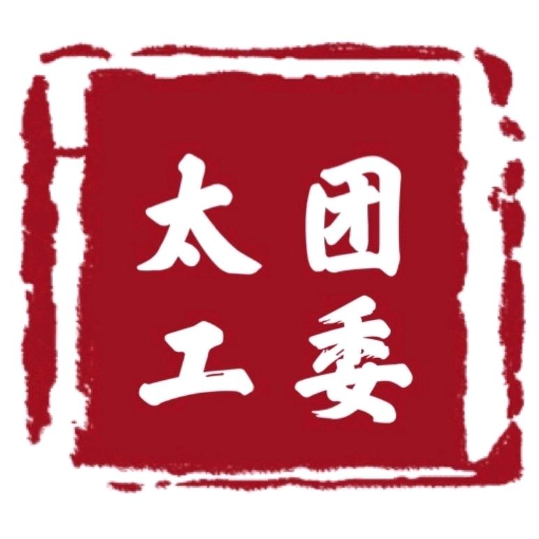 太工团团