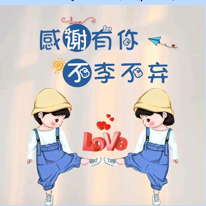 💗谢⁵²⁰༒ۣ李¹³¹⁴