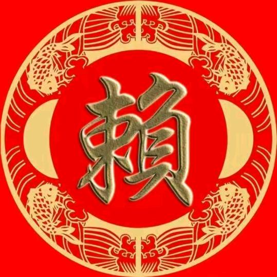用户《赖青亮》武夷山喷涂大叔🐰