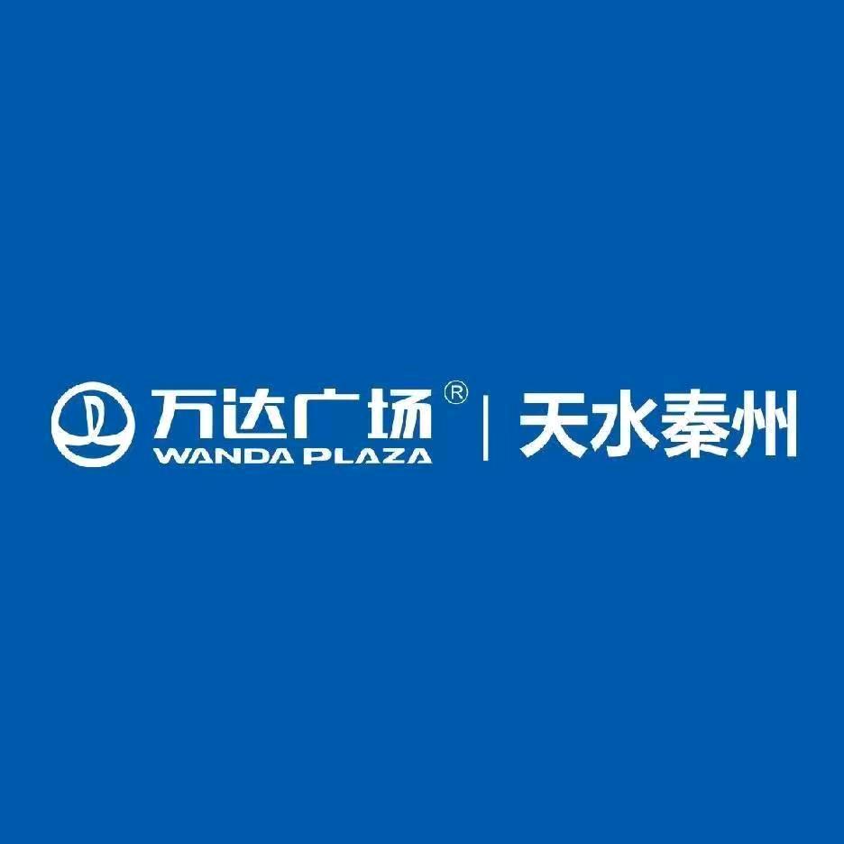 天水秦州万达广场