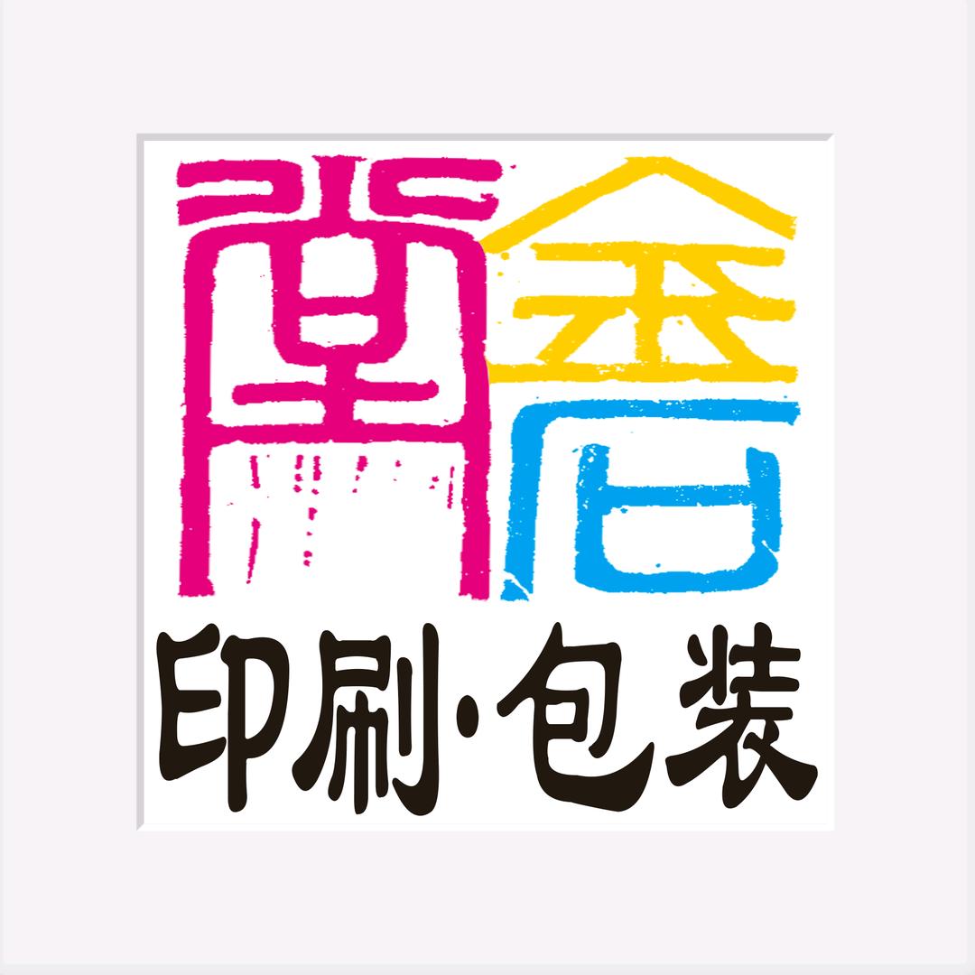 青岛丁力 金石堂印刷包装