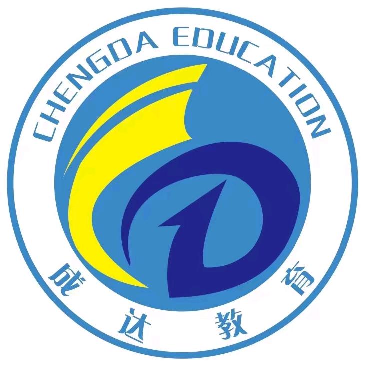 成达教育
