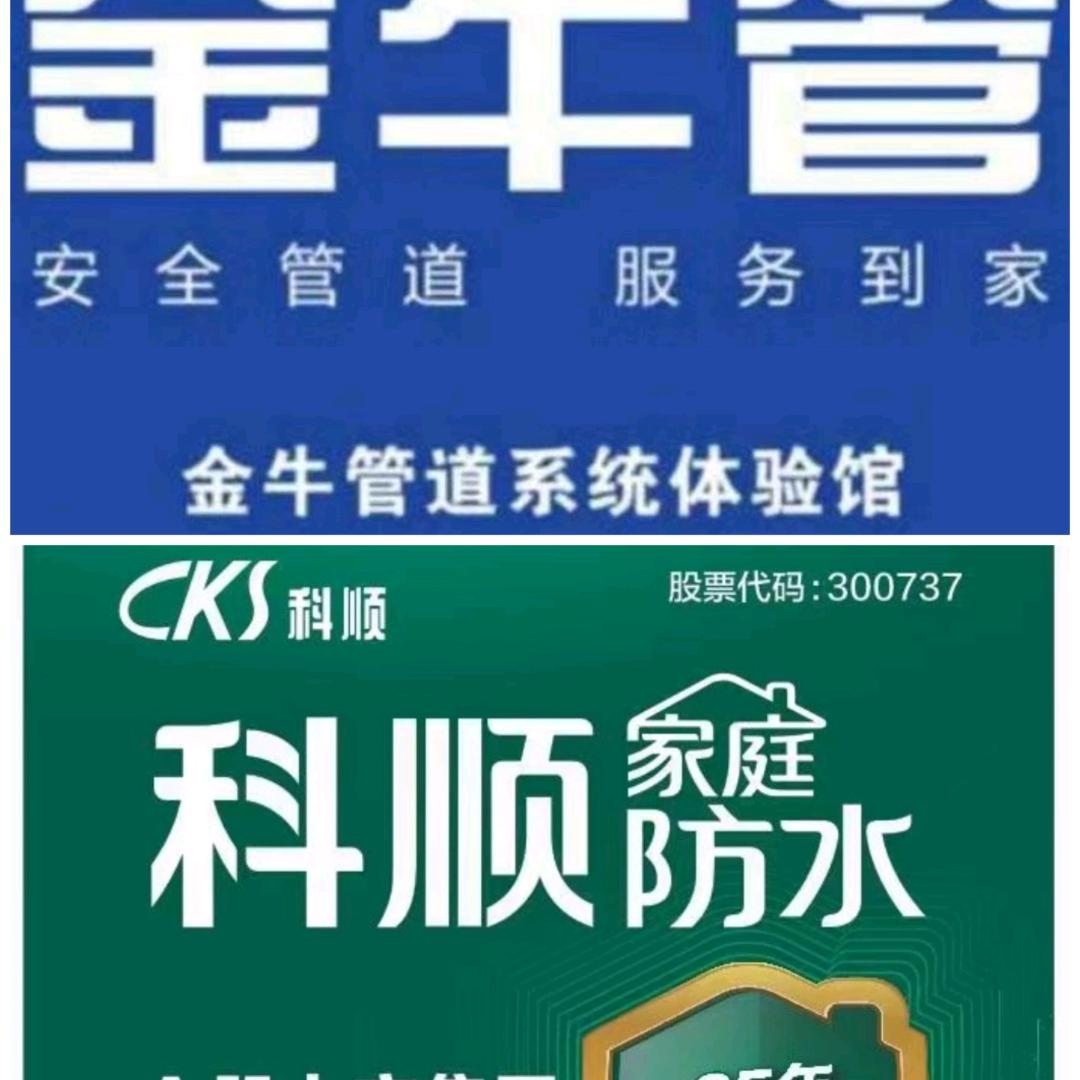 宁乡科顺防水、金牛管总代理