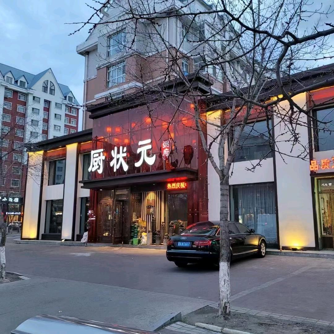 黑河市合作区厨状元粥府