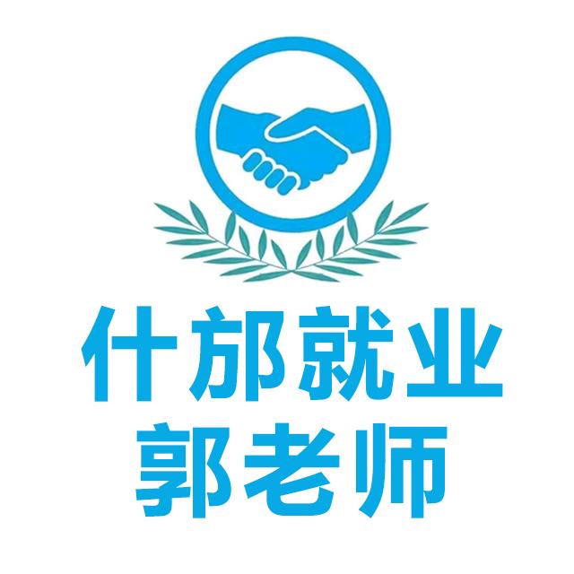 民聚力人力资源（郭老师）