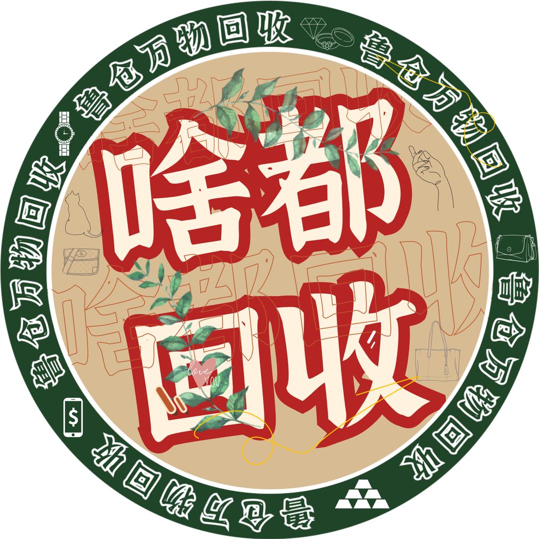 聊城鲁仓二手精品仓