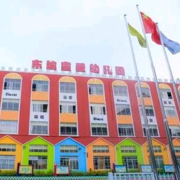 东城童爱幼儿园