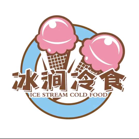 冰涧冷饮批发