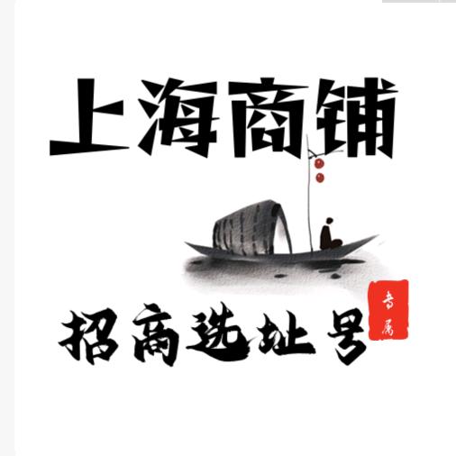 上海砷昌招商选址号