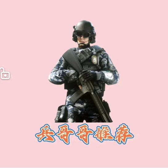兵哥哥推荐