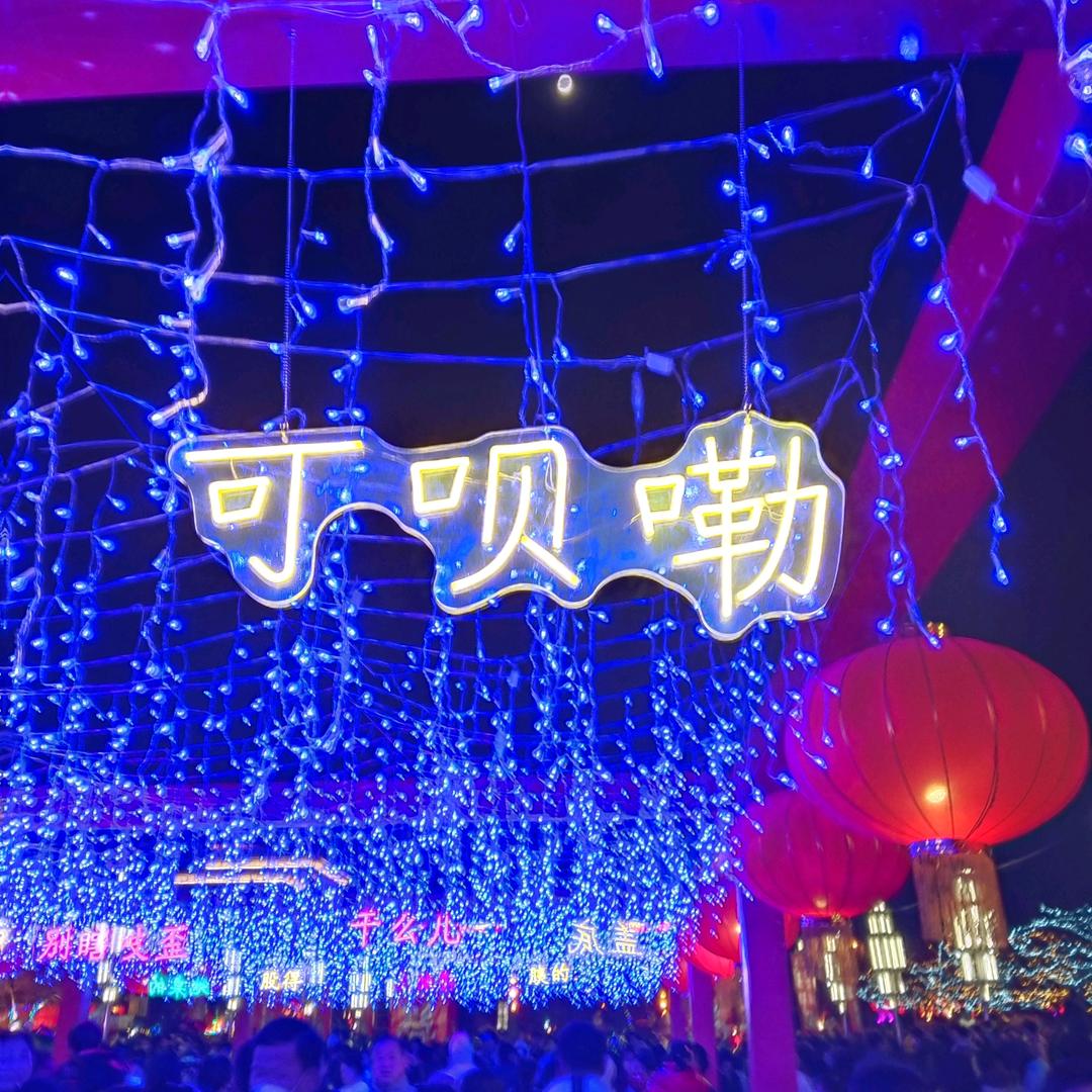 非礼勿言