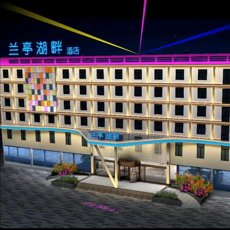 兰亭湖畔酒店