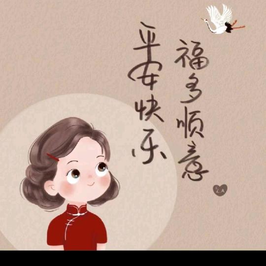 快乐 开心 姐姐🌹🙏🍓🍎😊