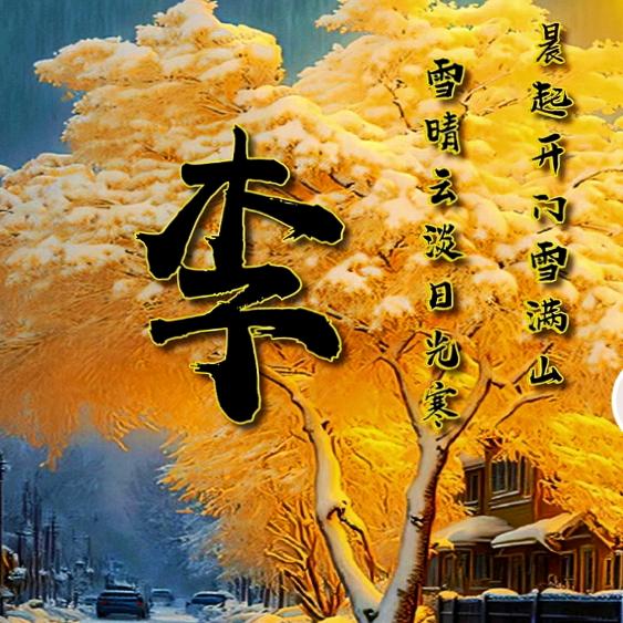四爷