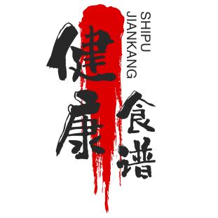 孙家食谱